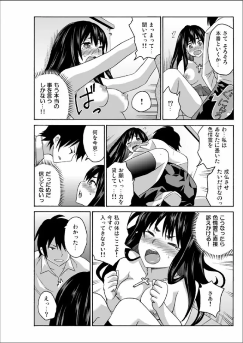 えっちれい~ヤリたい放題イキ放題~ 1 Page.118