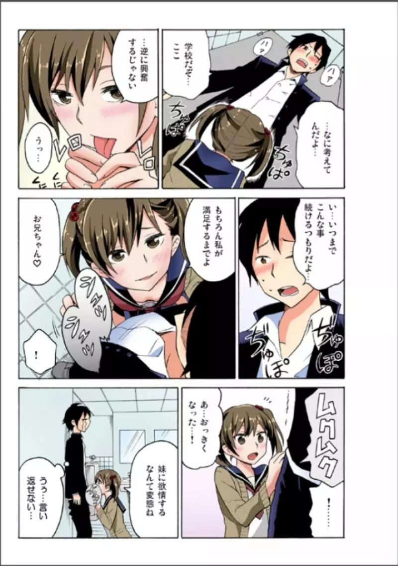 えっちれい~ヤリたい放題イキ放題~ 1 Page.19
