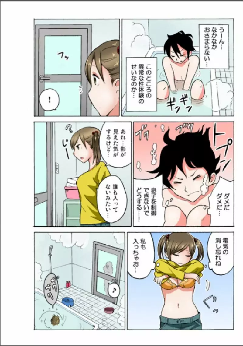 えっちれい~ヤリたい放題イキ放題~ 1 Page.50