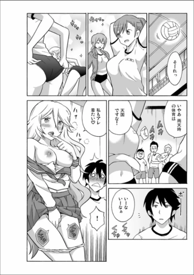 えっちれい~ヤリたい放題イキ放題~ 1 Page.64