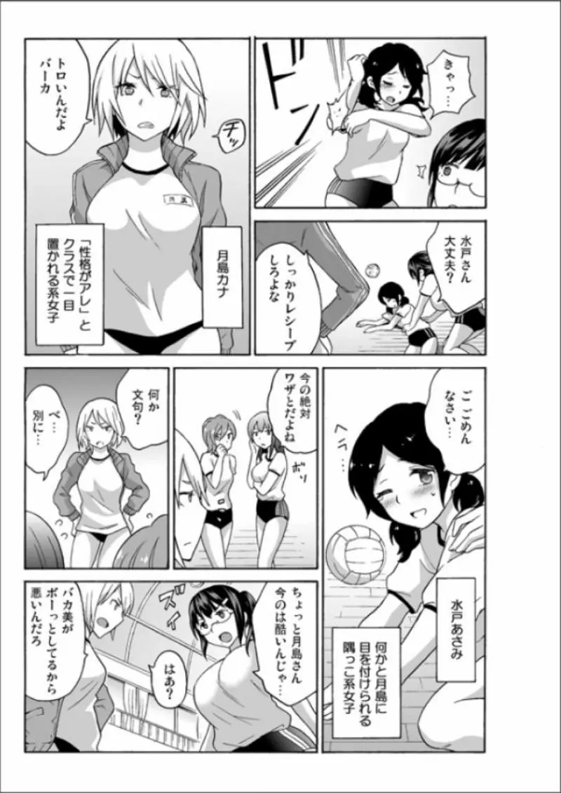 えっちれい~ヤリたい放題イキ放題~ 1 Page.69