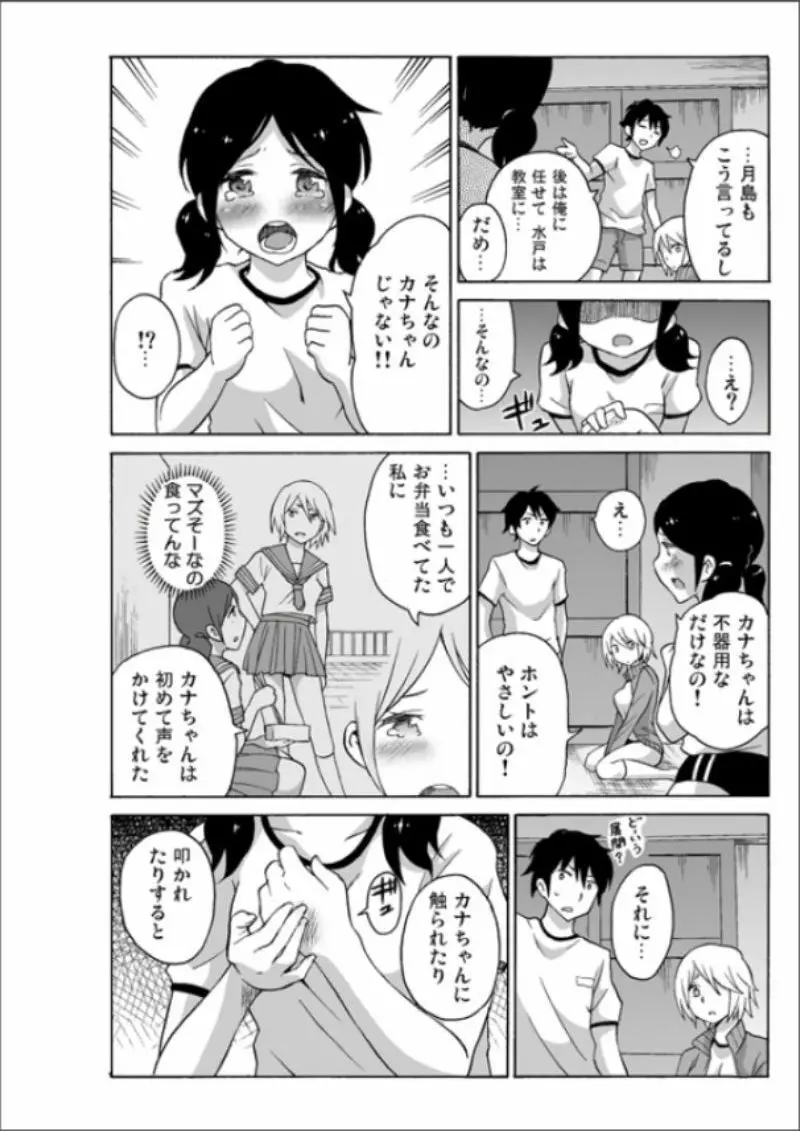 えっちれい~ヤリたい放題イキ放題~ 1 Page.78