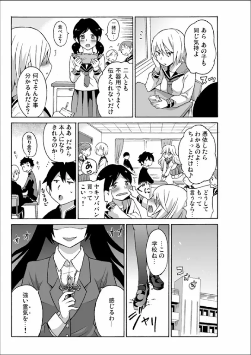 えっちれい~ヤリたい放題イキ放題~ 1 Page.93