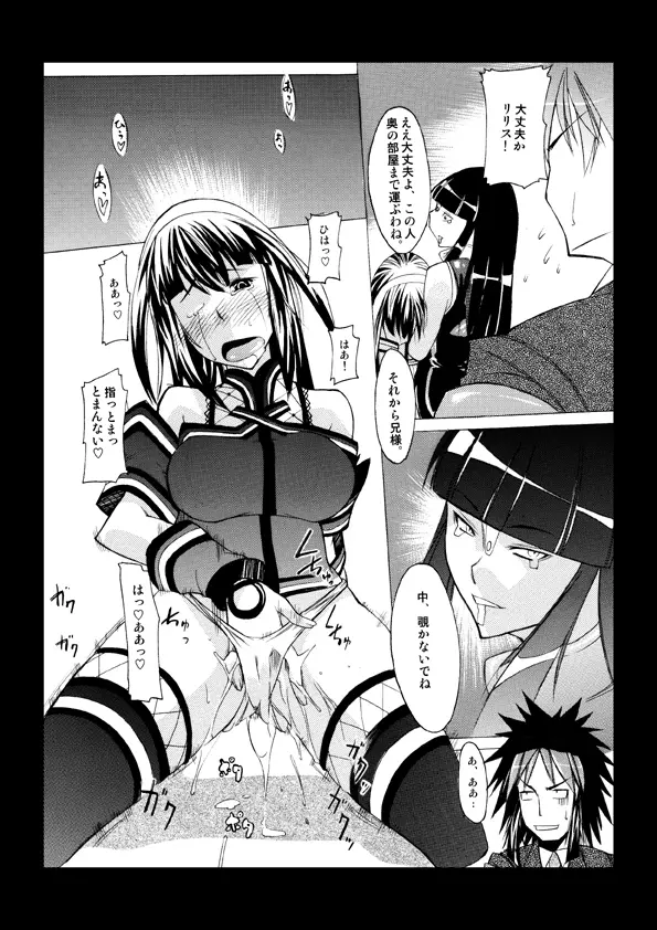 緋浮美+ Page.20