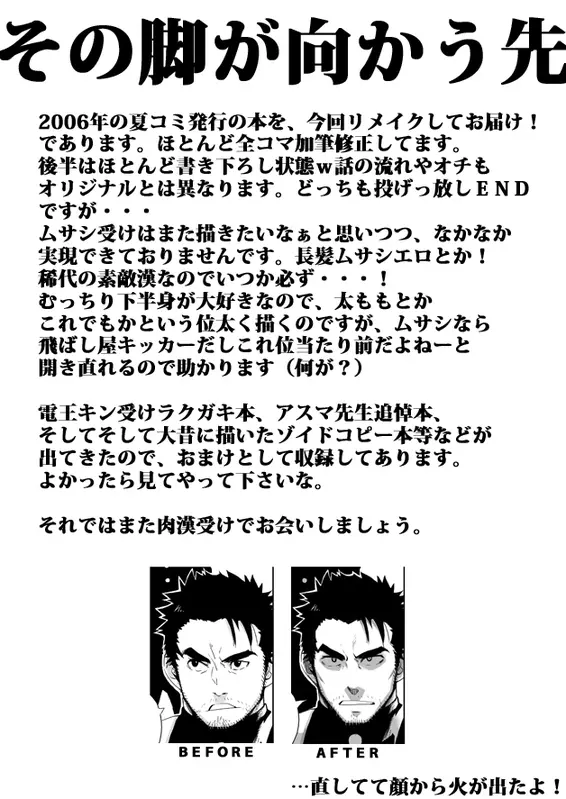 その脚の向かう先 加筆修正版 Page.22