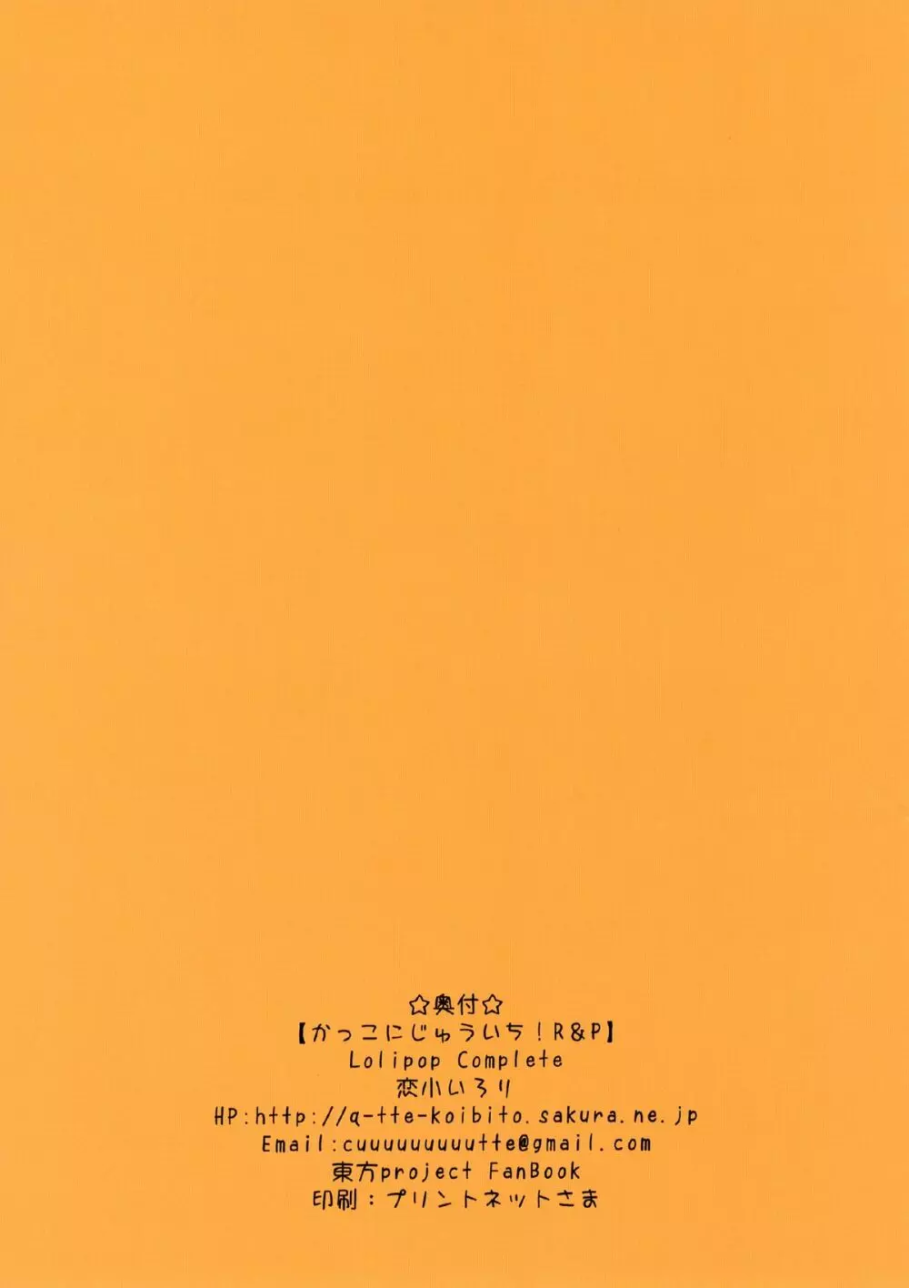 かっこにじゅういち! R&P Page.15