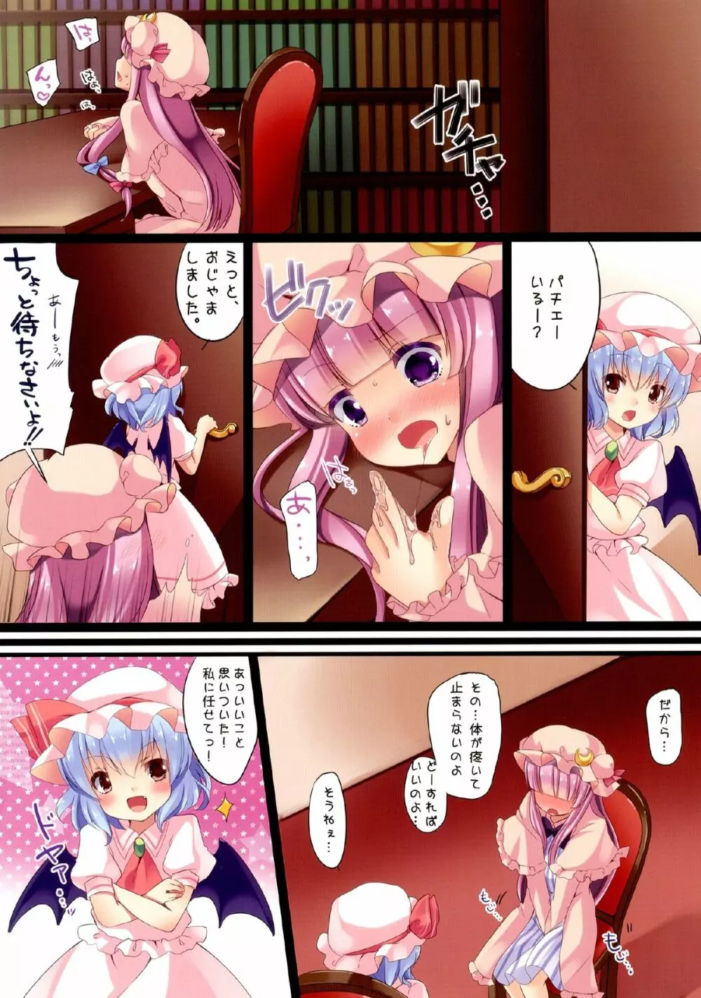 かっこにじゅういち! R&P Page.3