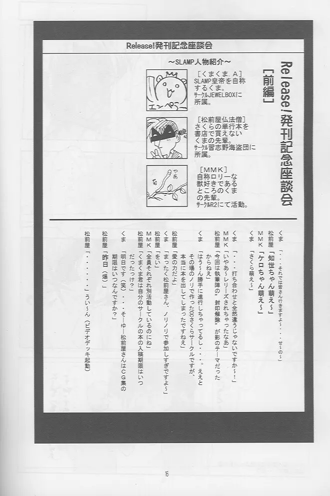 Release! Page.15