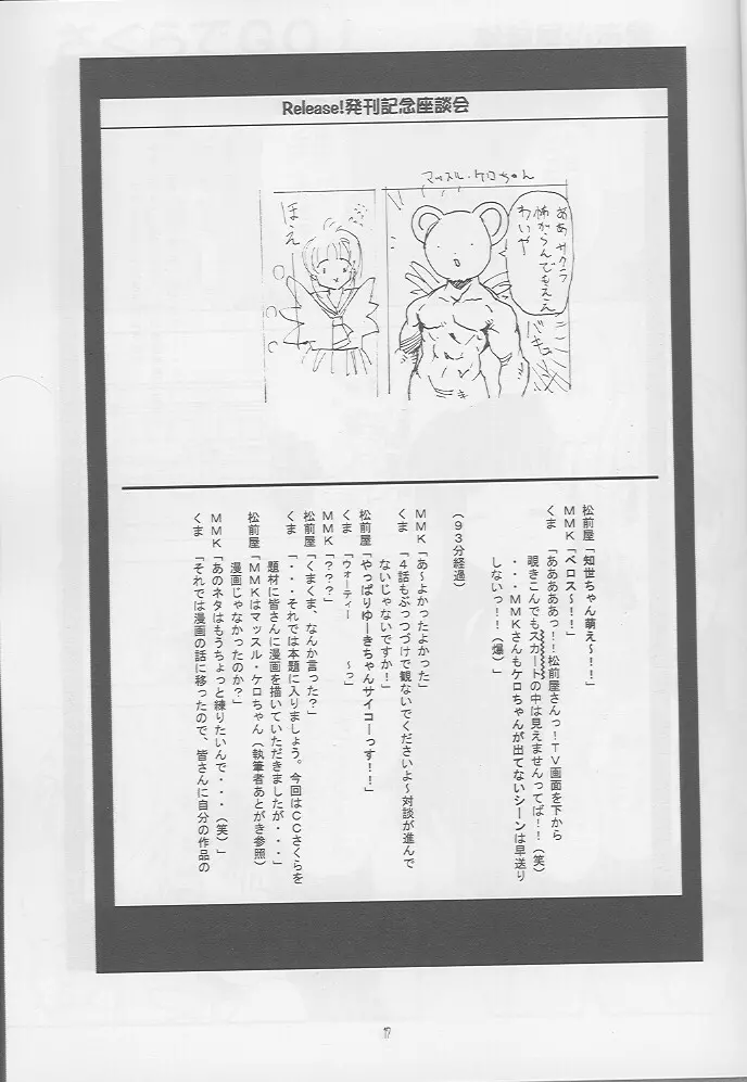 Release! Page.16