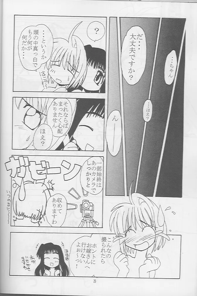 Release! Page.25