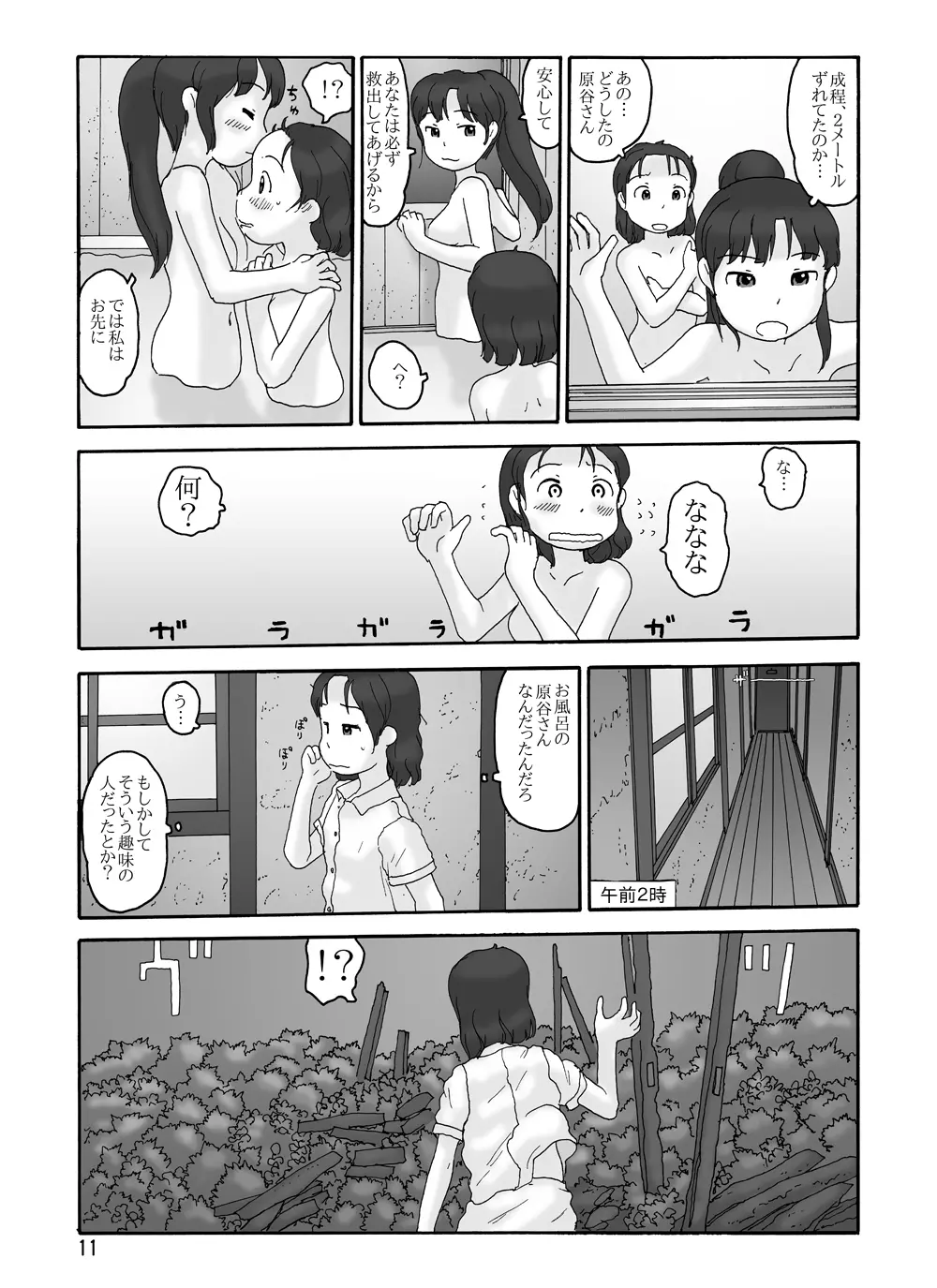 祖父の家 Page.10