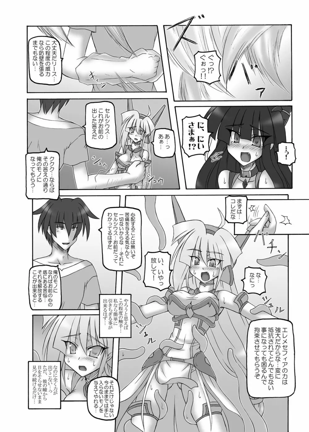 Saint Angel Eleme☆Sephia Page.48