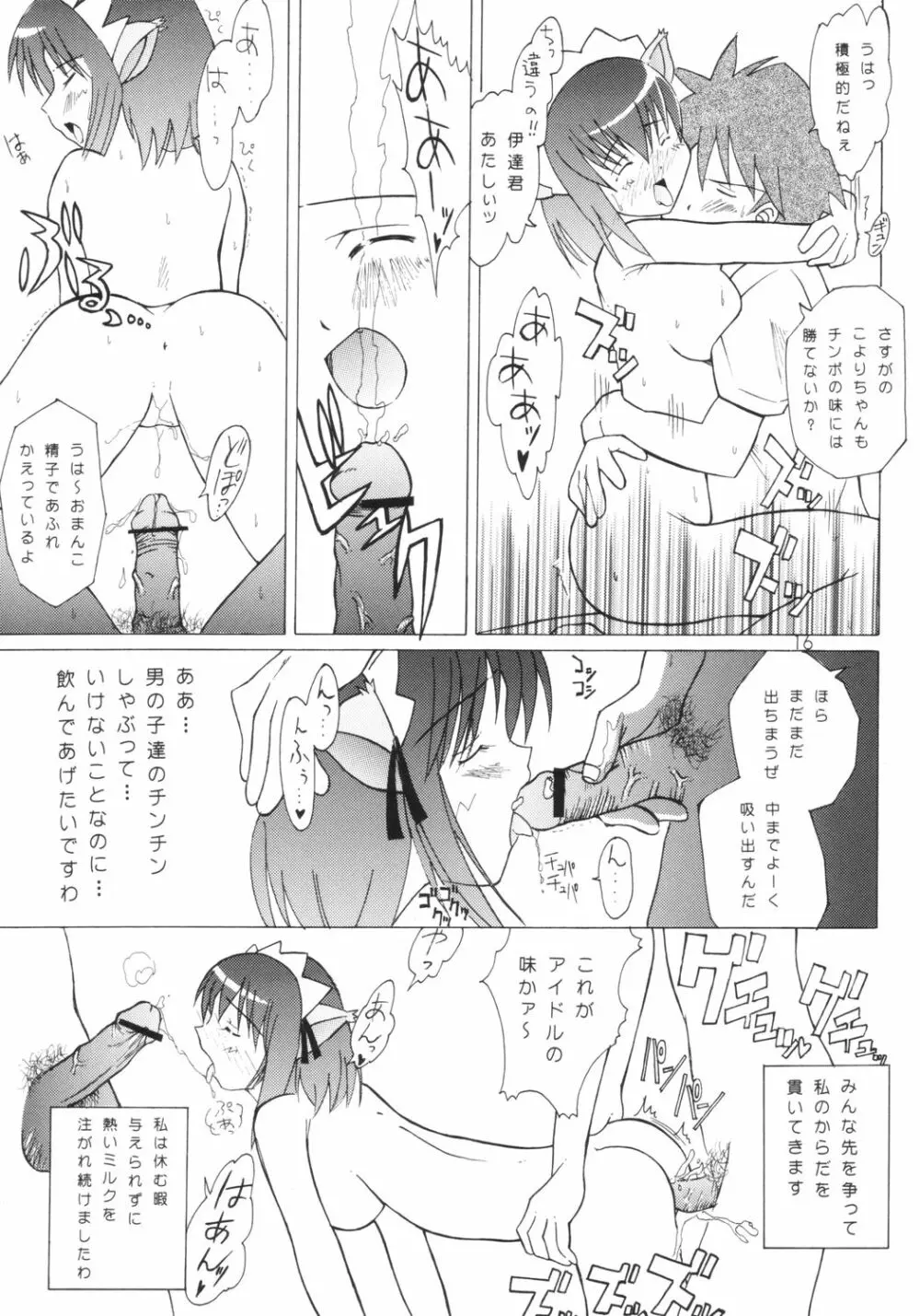 小麦ちゃんねル Page.15