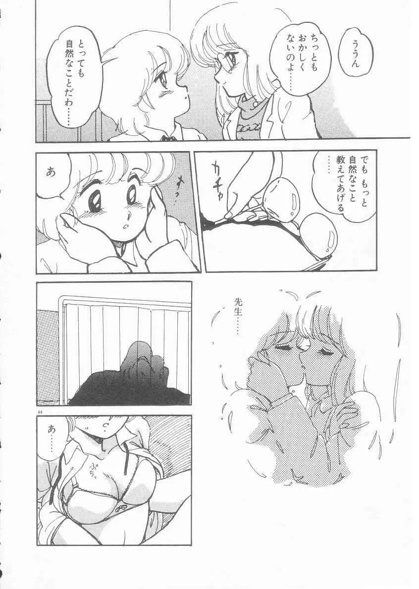美奈都ちゃん、17歳! Page.45