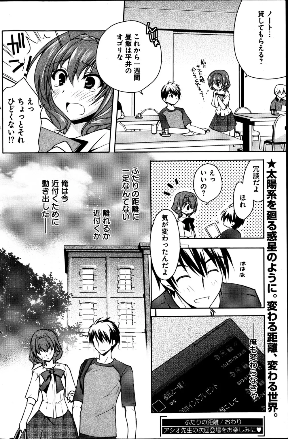 ヤングコミック 2013年4月号 Page.153