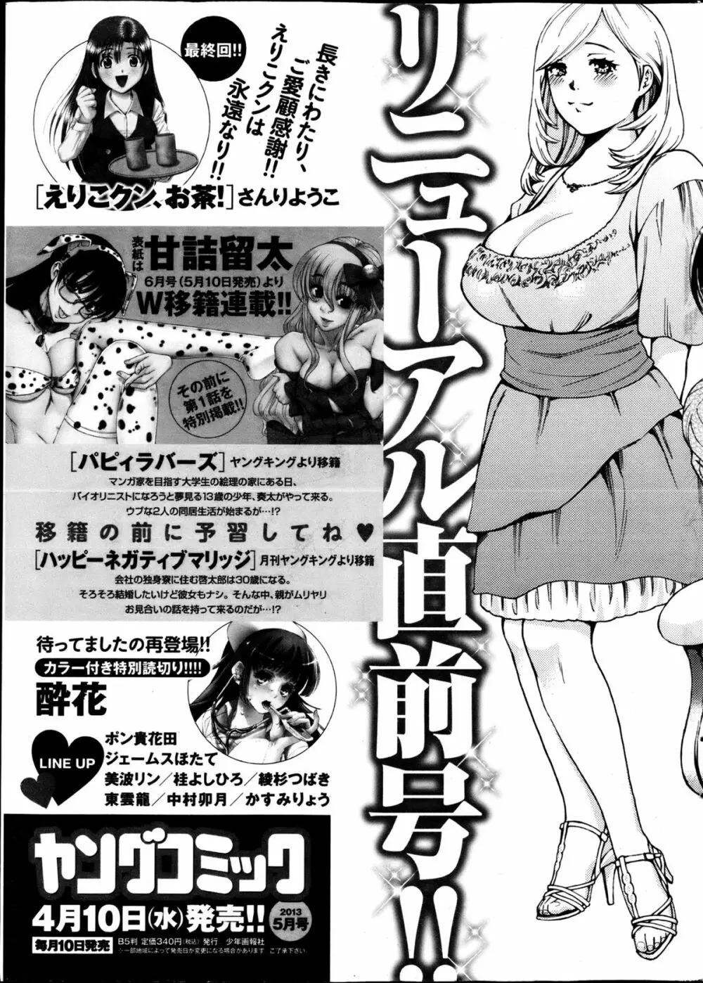 ヤングコミック 2013年4月号 Page.302