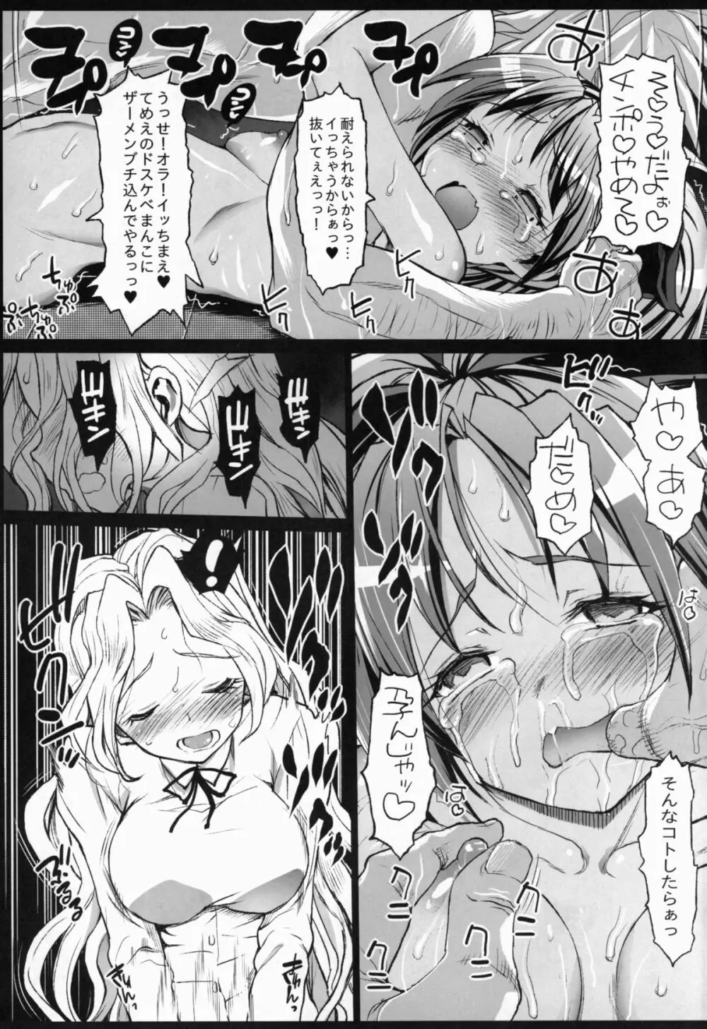 聖ヘレナ学園~テロリストに占拠された女学園でレイプ祭り!~ Page.16