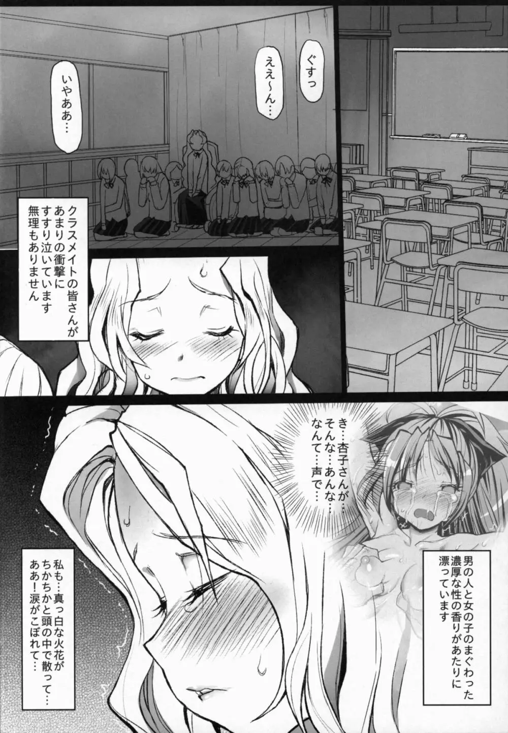 聖ヘレナ学園~テロリストに占拠された女学園でレイプ祭り!~ Page.19
