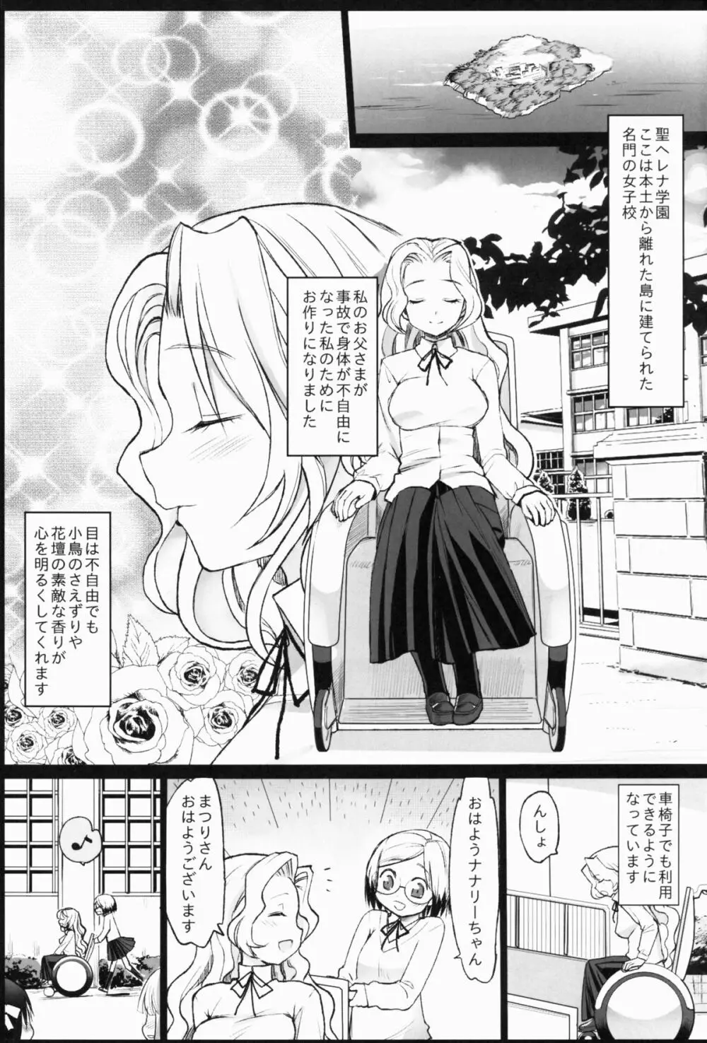 聖ヘレナ学園~テロリストに占拠された女学園でレイプ祭り!~ Page.2