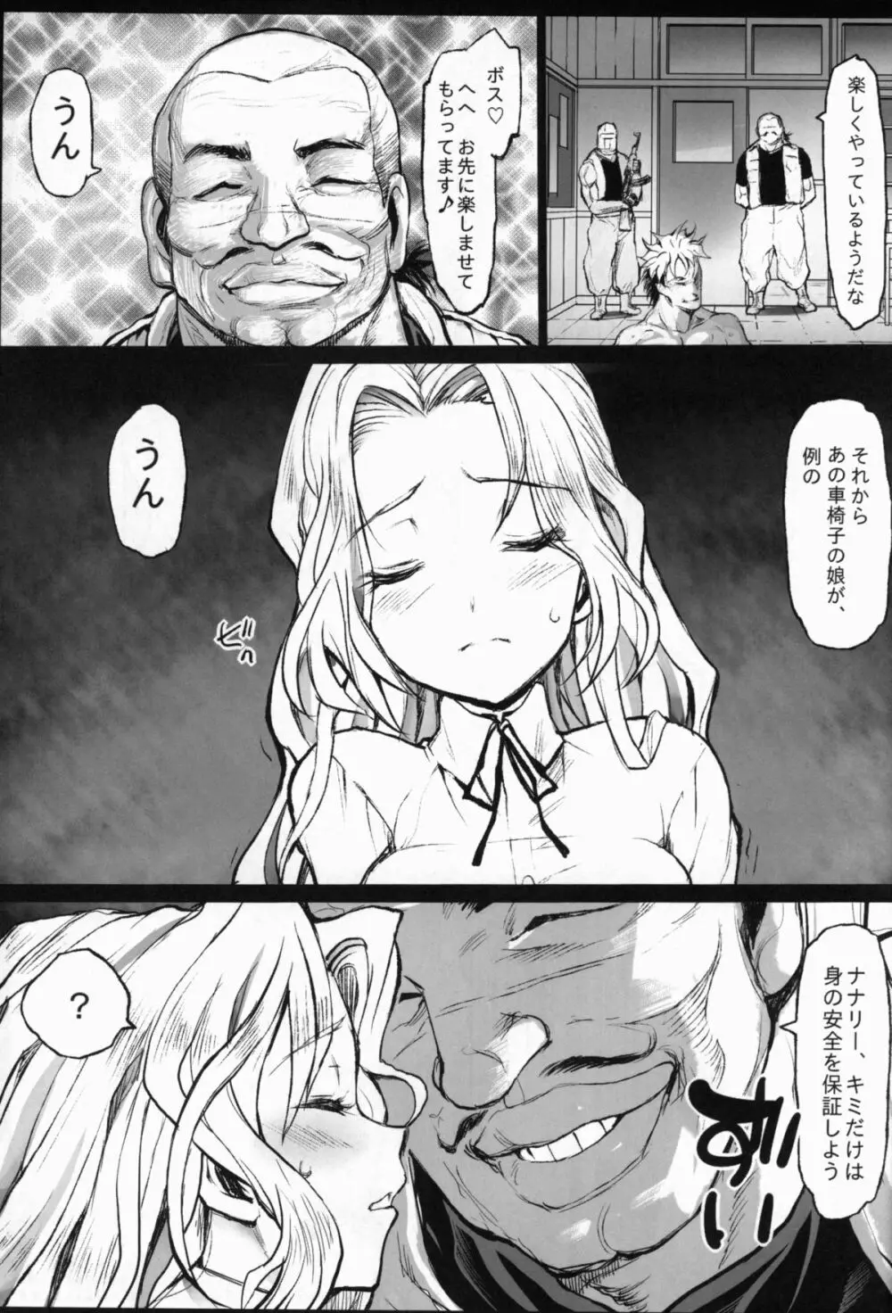 聖ヘレナ学園~テロリストに占拠された女学園でレイプ祭り!~ Page.20