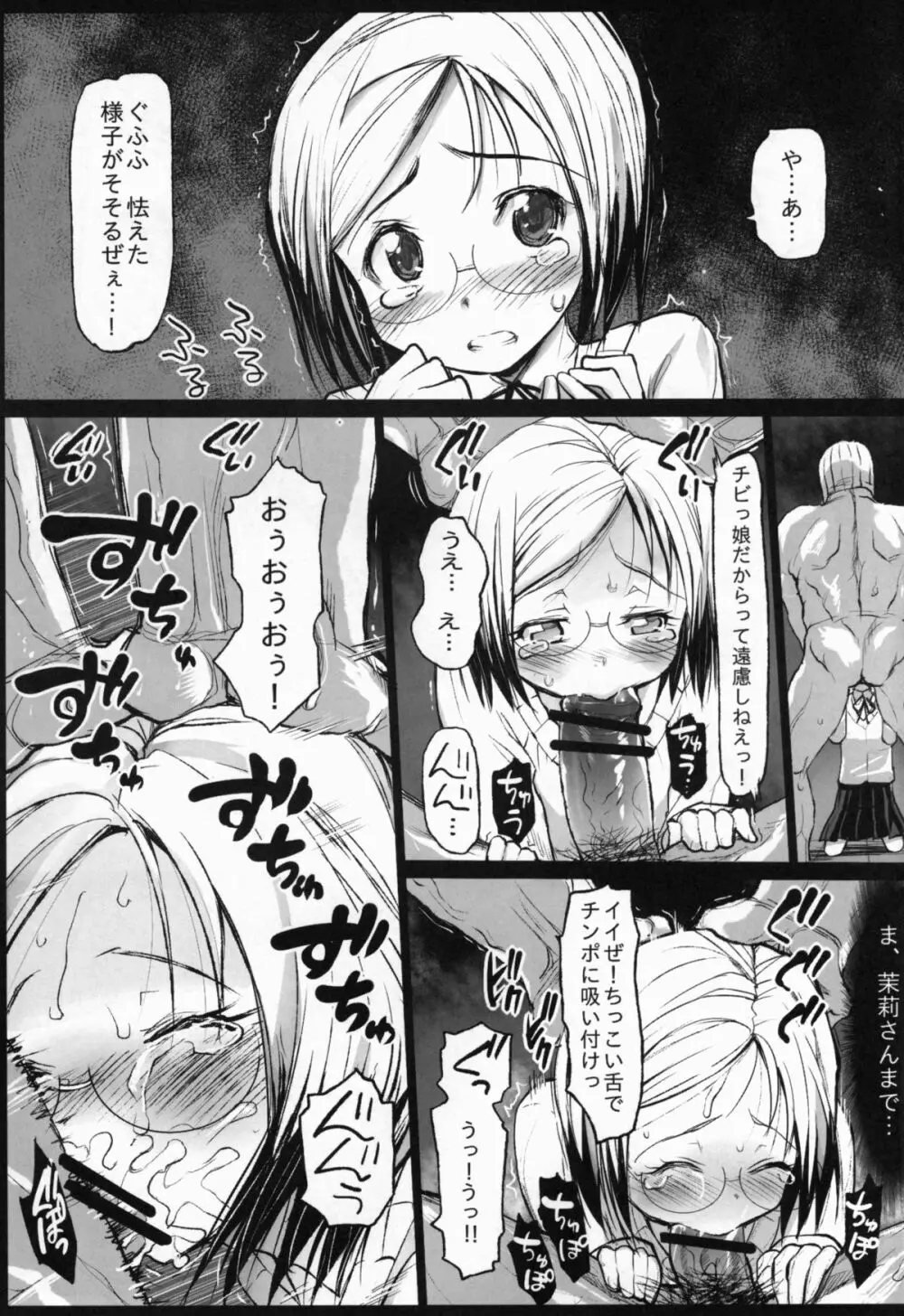 聖ヘレナ学園~テロリストに占拠された女学園でレイプ祭り!~ Page.22