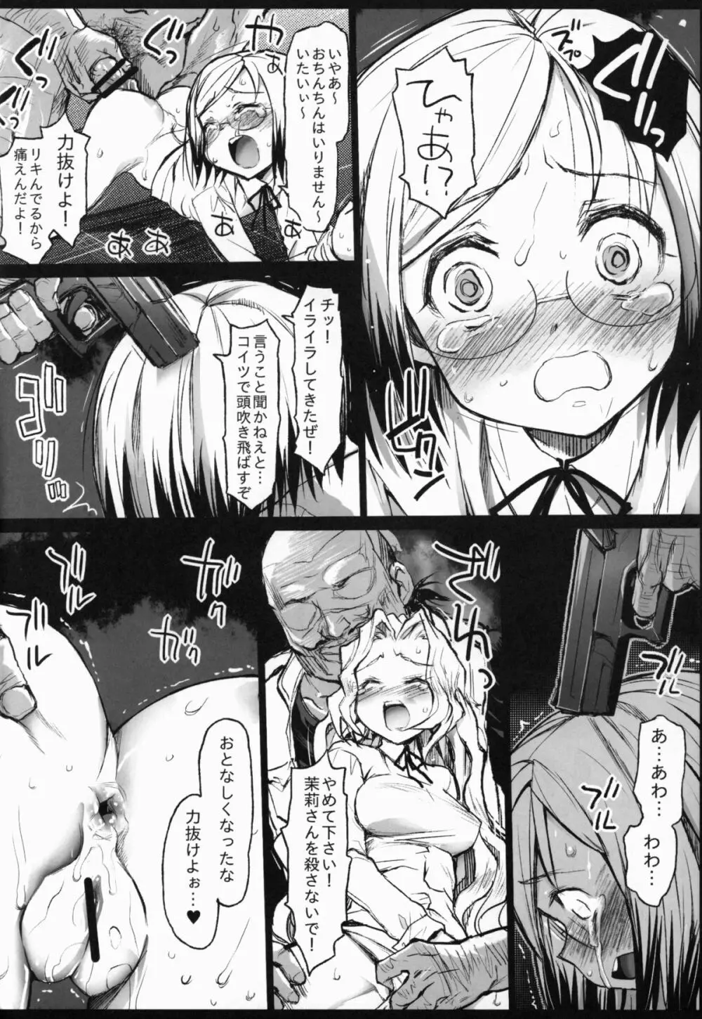 聖ヘレナ学園~テロリストに占拠された女学園でレイプ祭り!~ Page.25