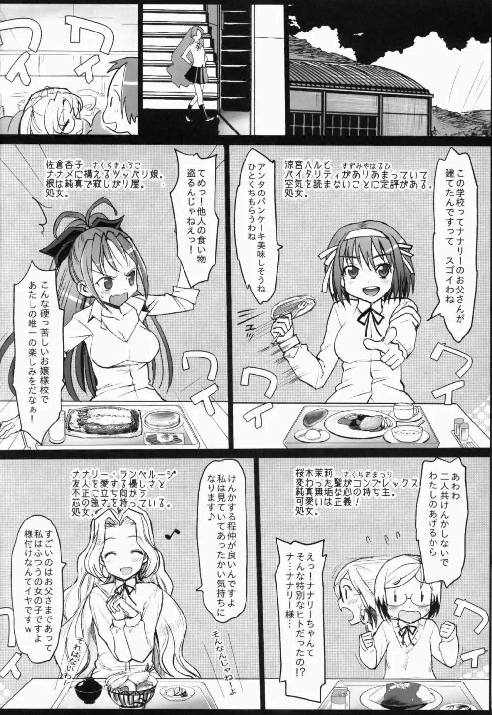 聖ヘレナ学園~テロリストに占拠された女学園でレイプ祭り!~ Page.3