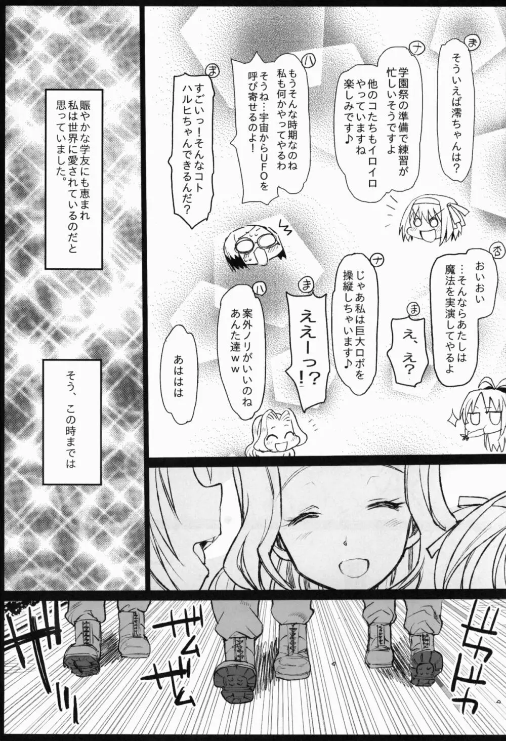 聖ヘレナ学園~テロリストに占拠された女学園でレイプ祭り!~ Page.4