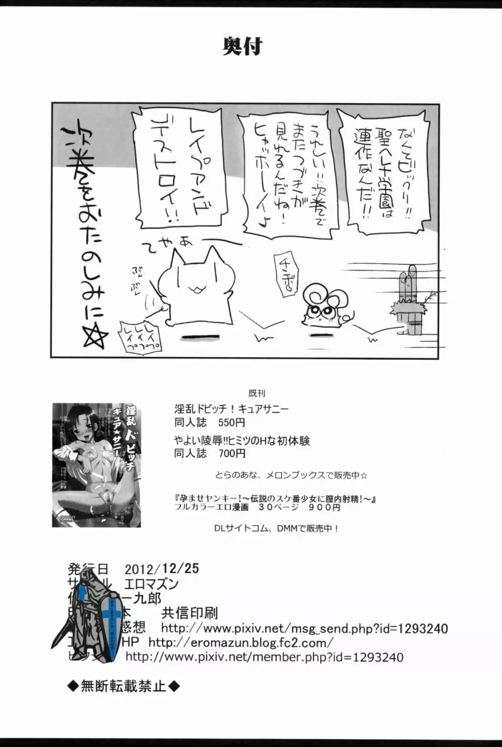 聖ヘレナ学園~テロリストに占拠された女学園でレイプ祭り!~ Page.41