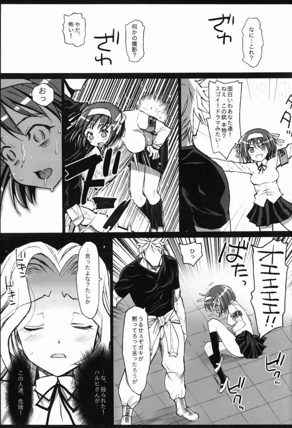 聖ヘレナ学園~テロリストに占拠された女学園でレイプ祭り!~ Page.6