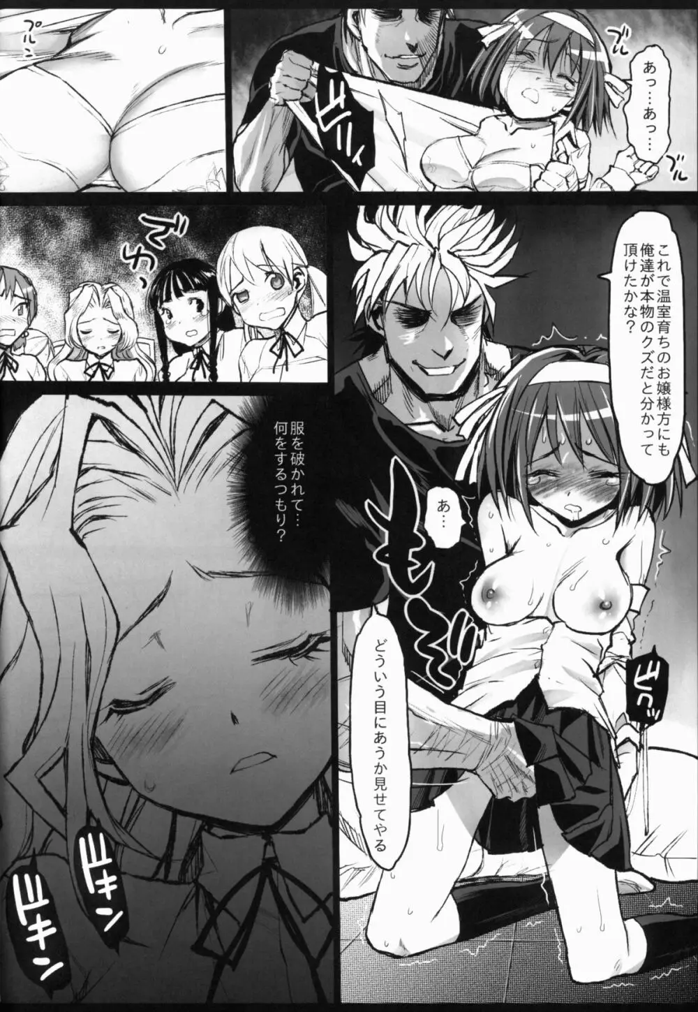 聖ヘレナ学園~テロリストに占拠された女学園でレイプ祭り!~ Page.7