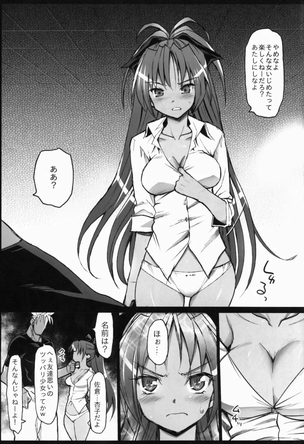 聖ヘレナ学園~テロリストに占拠された女学園でレイプ祭り!~ Page.8