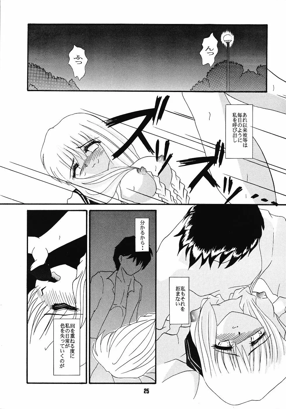 ONE~輝く季節へ~ Page.24