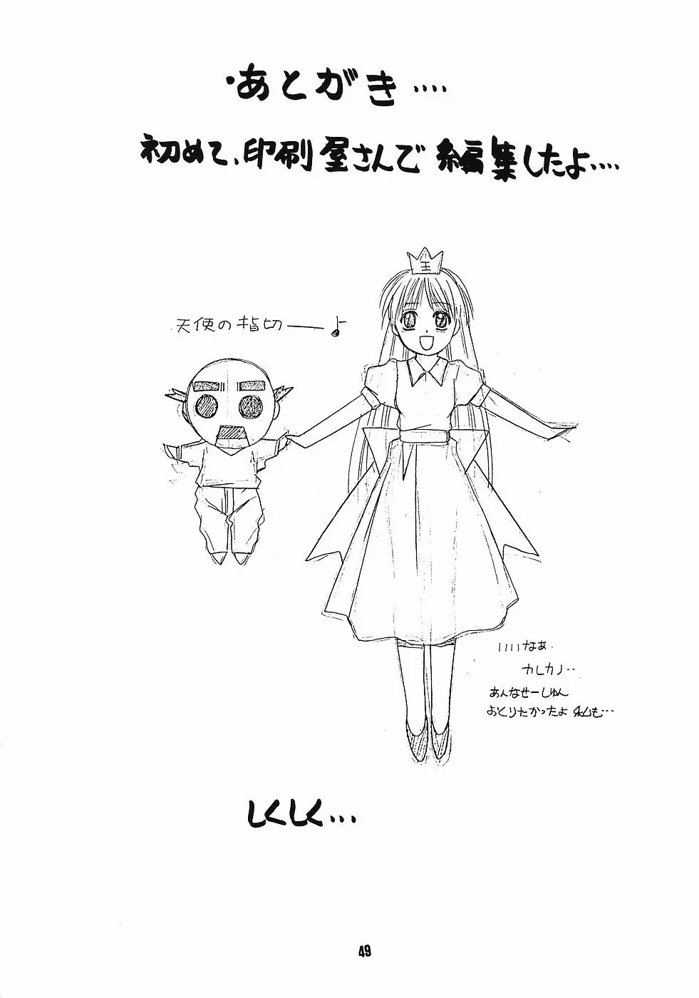 ONE~輝く季節へ~ Page.48