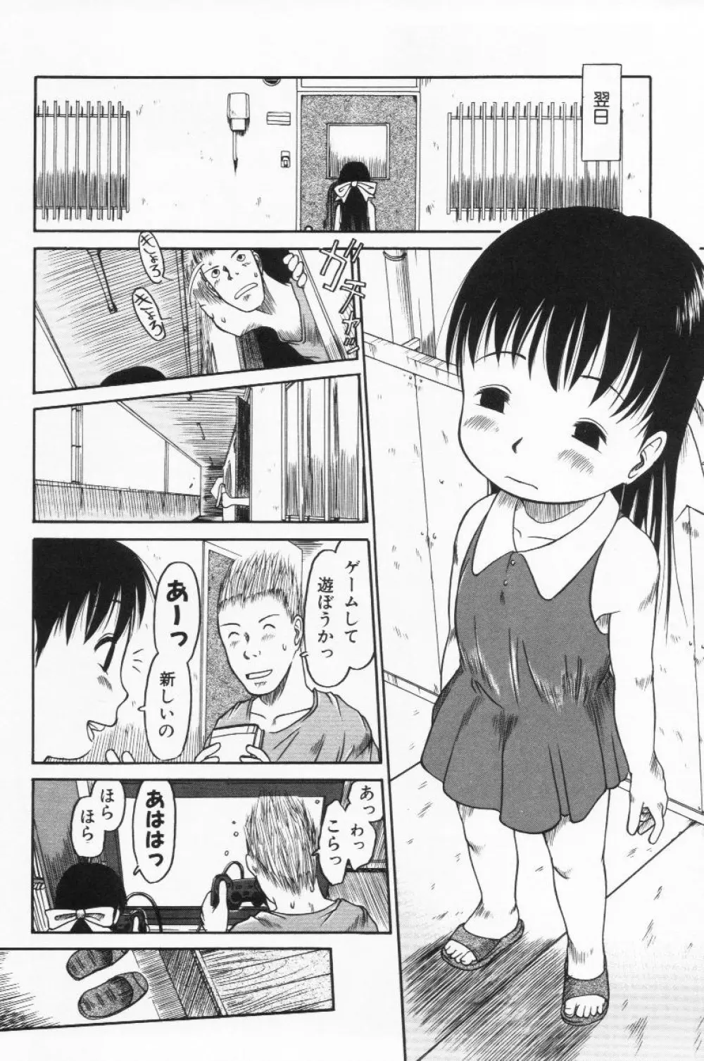 らって好きなんらもん Page.31