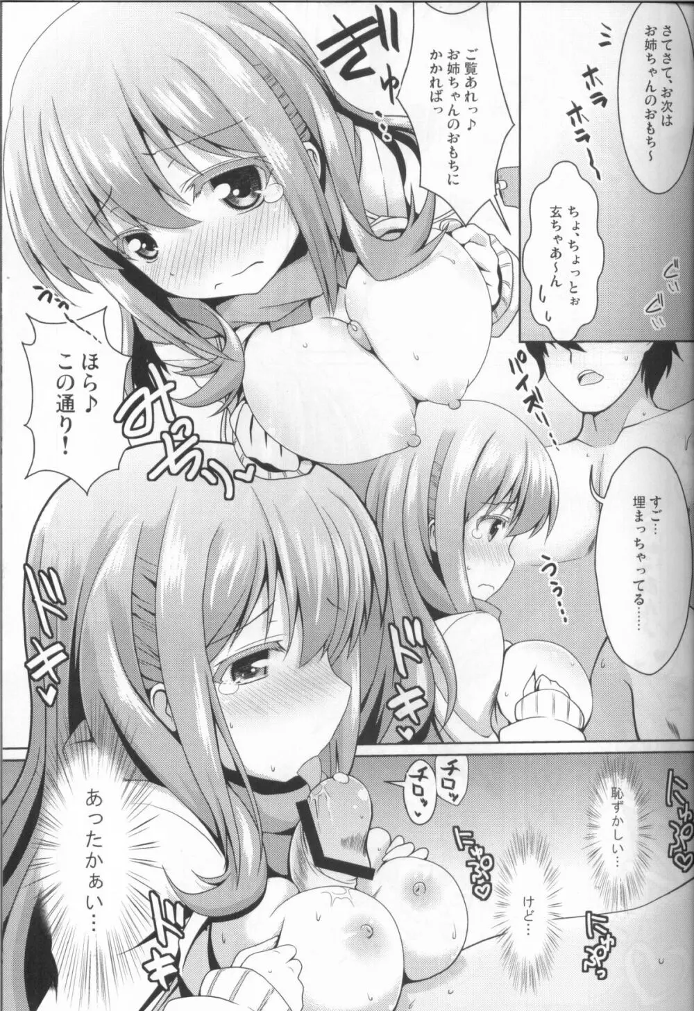 秘湯・松実館へようこそ！ Page.10
