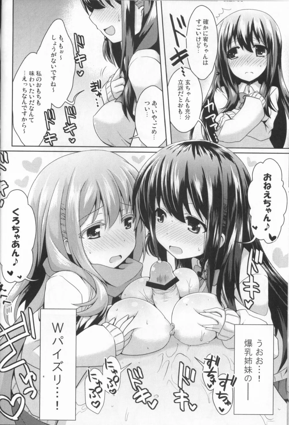 秘湯・松実館へようこそ！ Page.11
