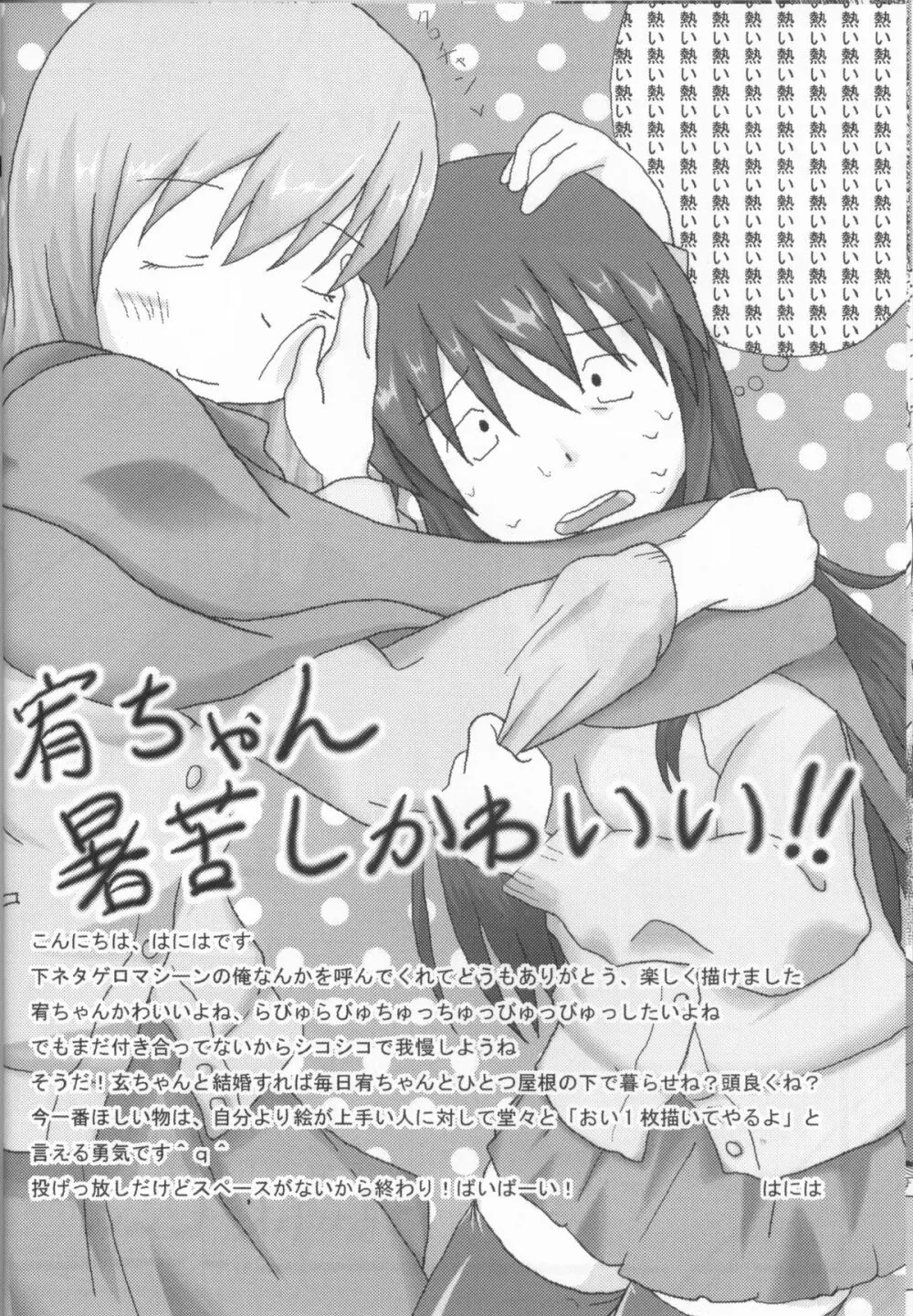 秘湯・松実館へようこそ！ Page.19