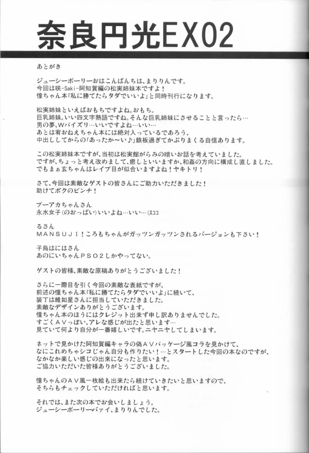 秘湯・松実館へようこそ！ Page.20