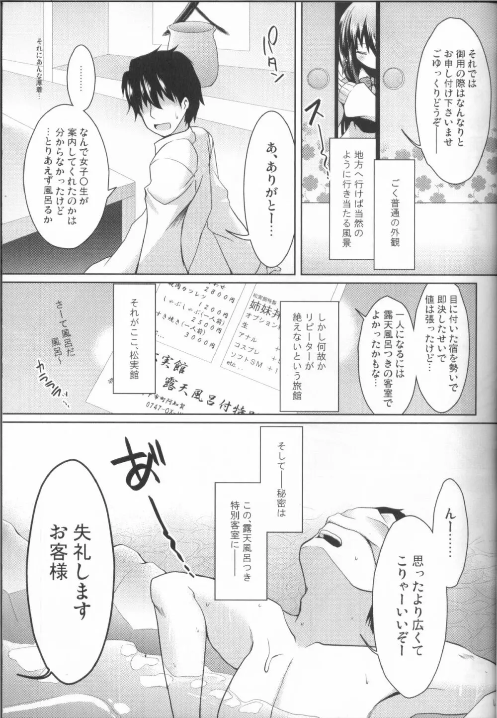 秘湯・松実館へようこそ！ Page.4