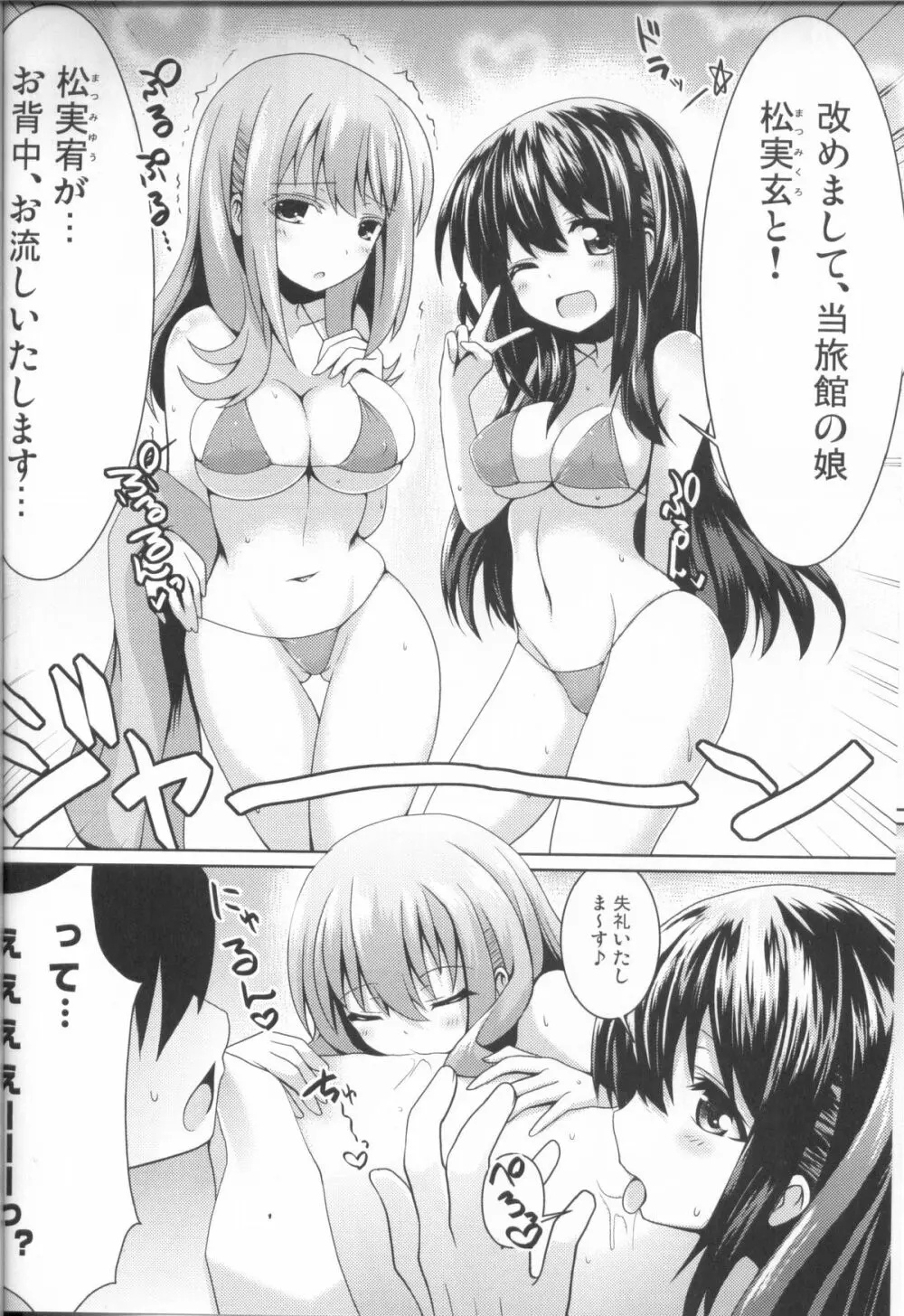 秘湯・松実館へようこそ！ Page.5