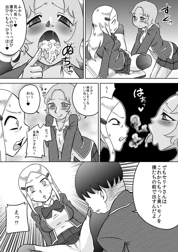 恥辱催眠~お嬢様に催眠術で復讐を~ Page.11