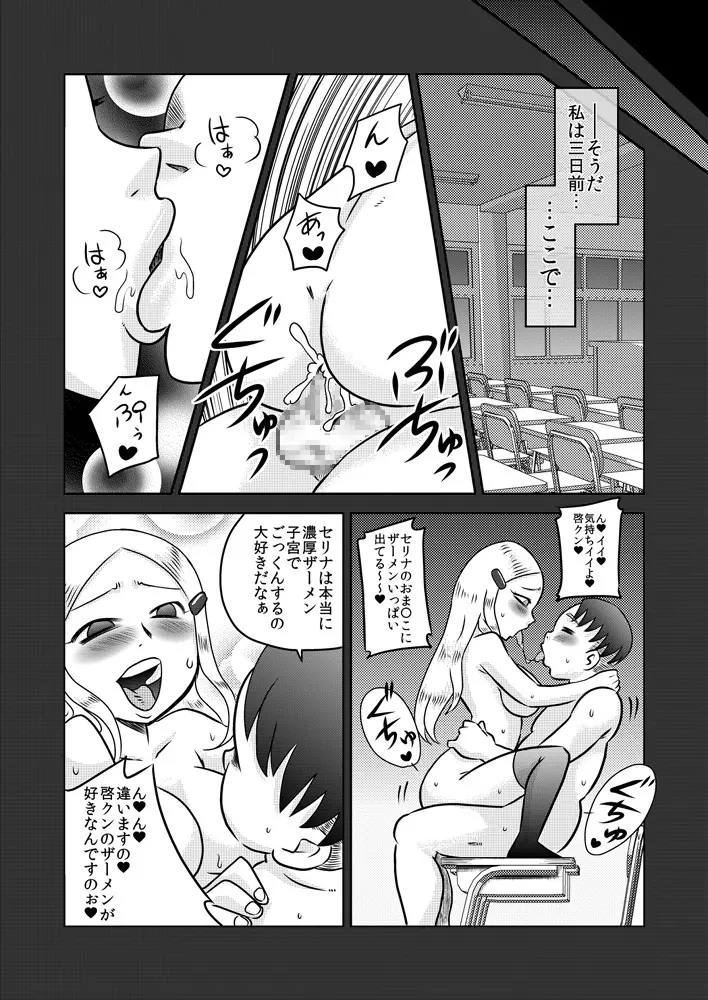 恥辱催眠~お嬢様に催眠術で復讐を~ Page.21