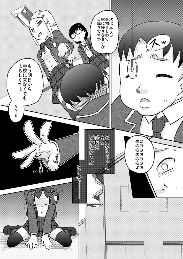 恥辱催眠~お嬢様に催眠術で復讐を~ Page.5