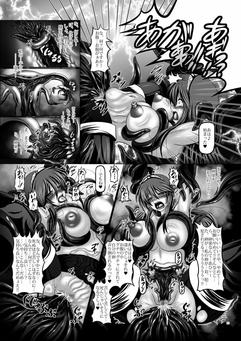 堕触受胎録 ~異形悪堕ちの繁触姉妹~ Page.10