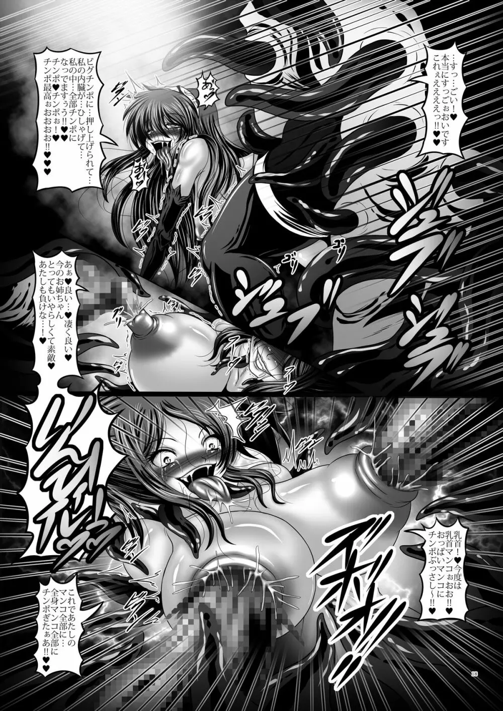 堕触受胎録 ~異形悪堕ちの繁触姉妹~ Page.18