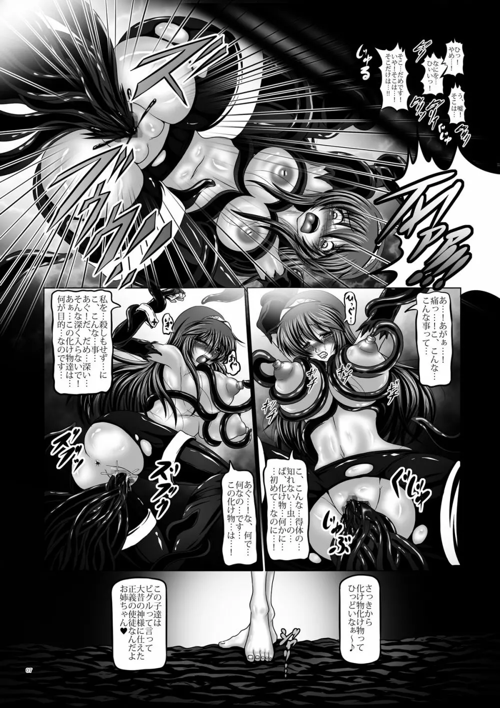 堕触受胎録 ~異形悪堕ちの繁触姉妹~ Page.7