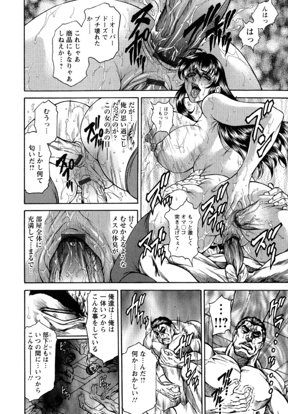 今夜は妻肛! Page.108