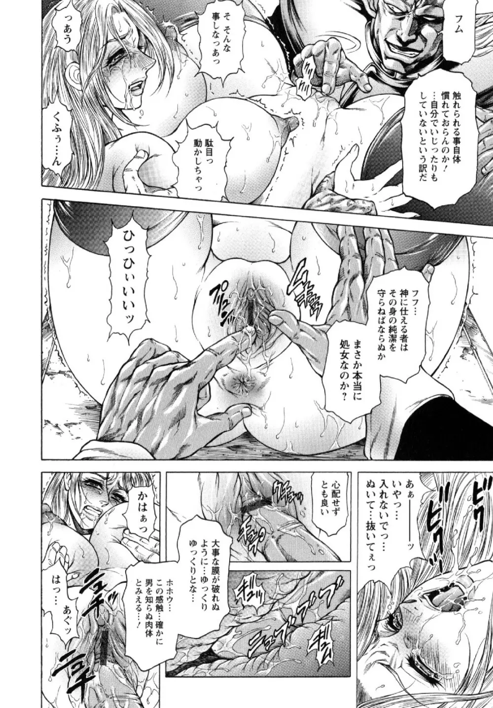 今夜は妻肛! Page.136
