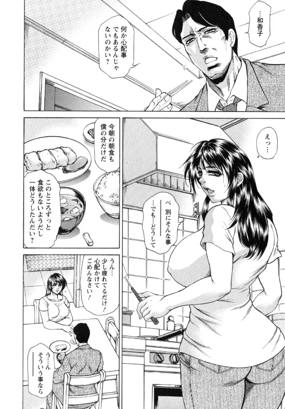 今夜は妻肛! Page.48